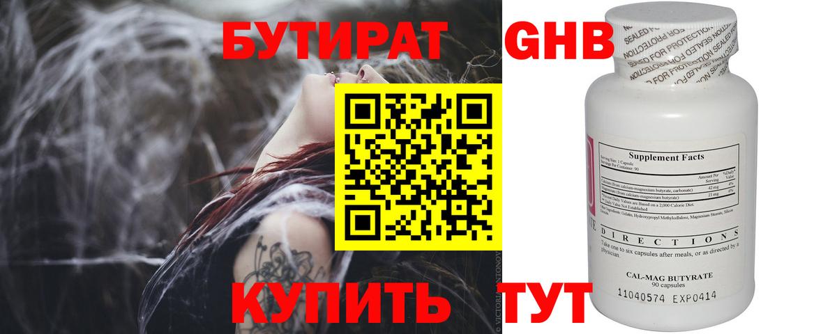 Бутират буратино  Вход с VPN  Элиста 