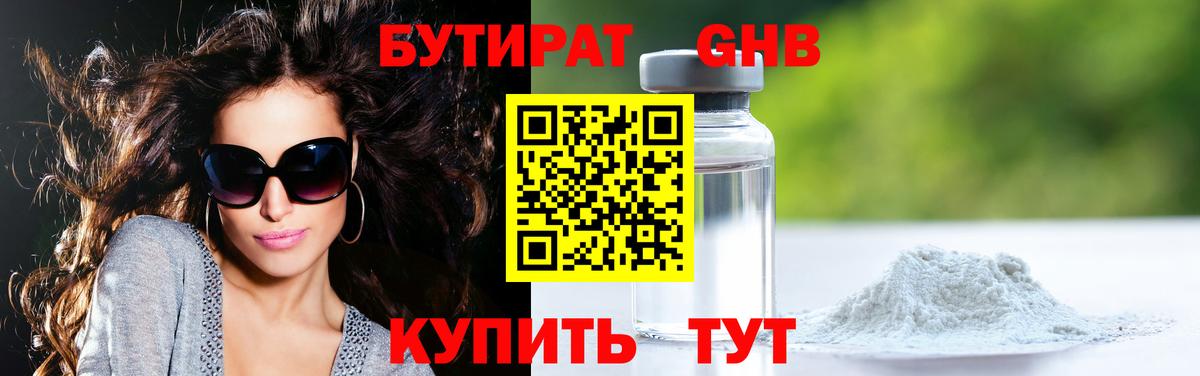 БУТИРАТ GHB Элиста