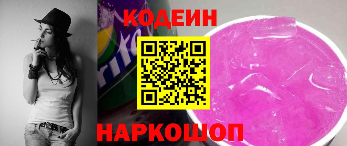 Кодеин напиток Lean (лин)  Вход с VPN  Кодеиновый сироп Lean напиток Lean (лин)  Элиста 