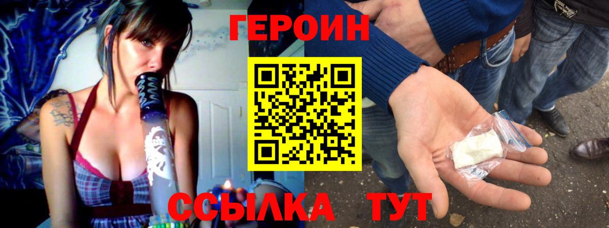 Героин Heroin  Вход с VPN  Элиста 