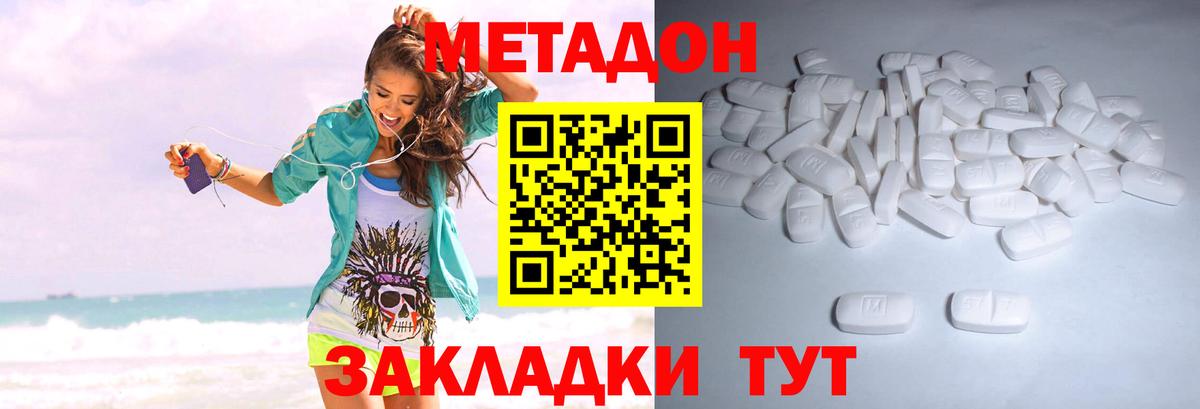 МЕТАДОН кристалл Элиста
