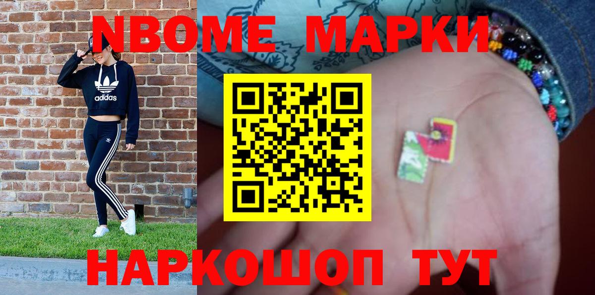 Марки 25I-NBOMe 1500мкг  Вход с VPN  Марки N-bome  Марки 25I-NBOMe 1500мкг  Элиста 